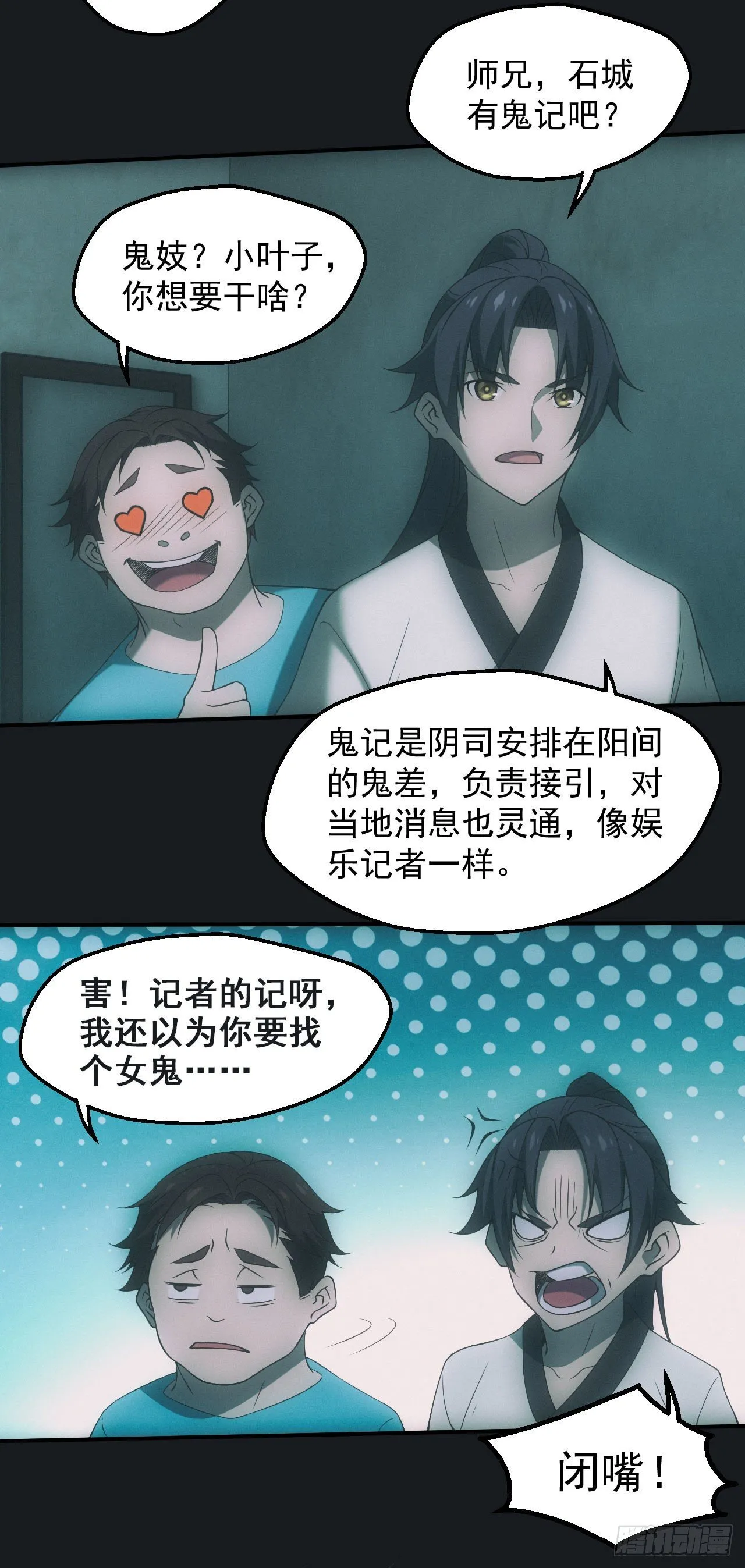 都市捉妖人~漫画,邪灵4图