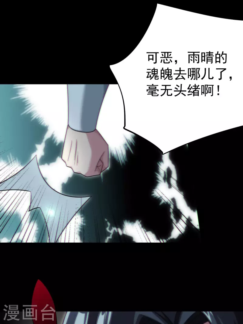 都市捉妖人~漫画,第115话 还阳失败4图