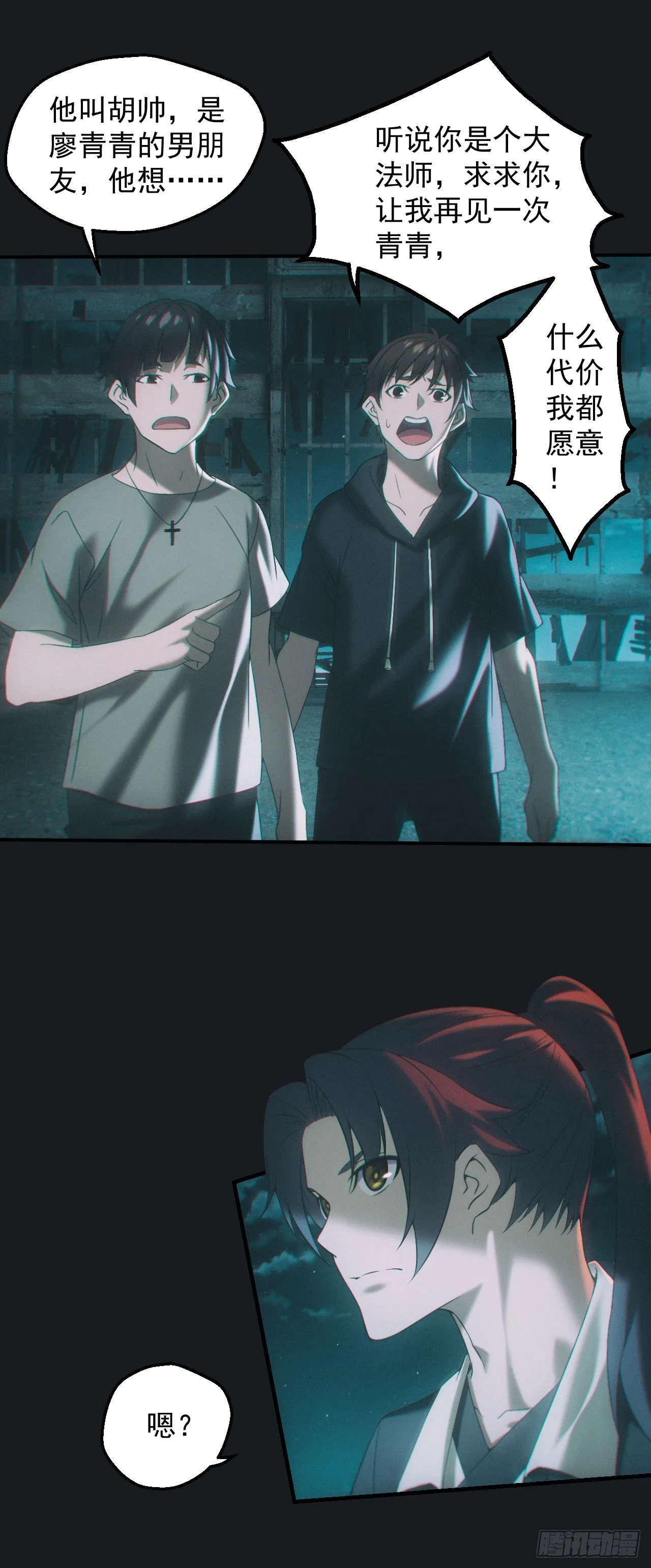 都市捉妖人~漫画,合作5图