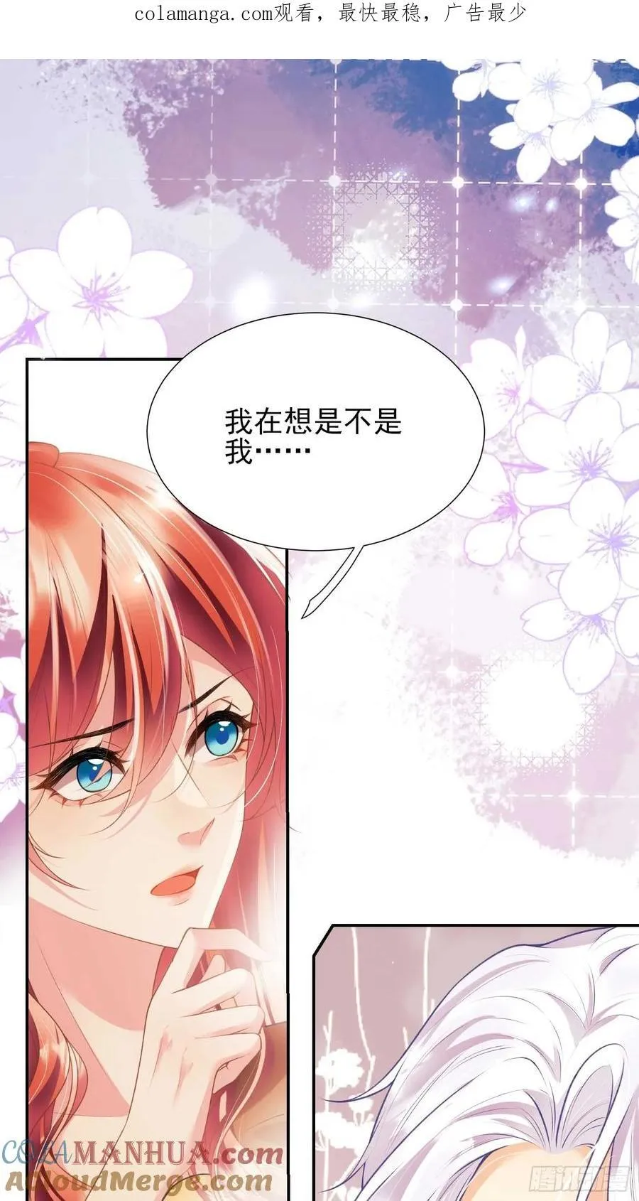 成为王爵的危险玩物漫画,第52话：一怒之下怒了一下1图