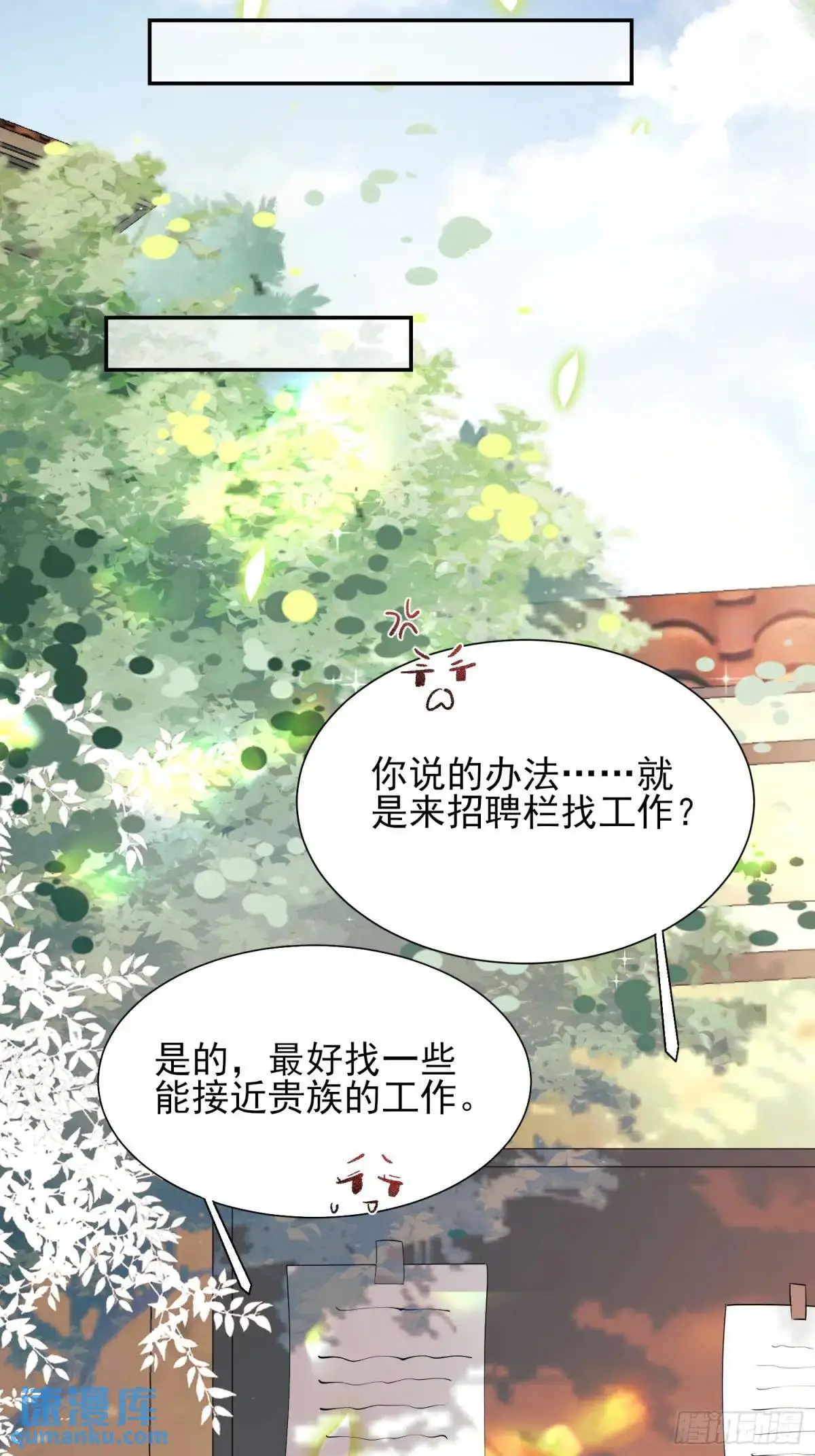 成为王爵的危险玩物漫画,第27话：不想工作！5图