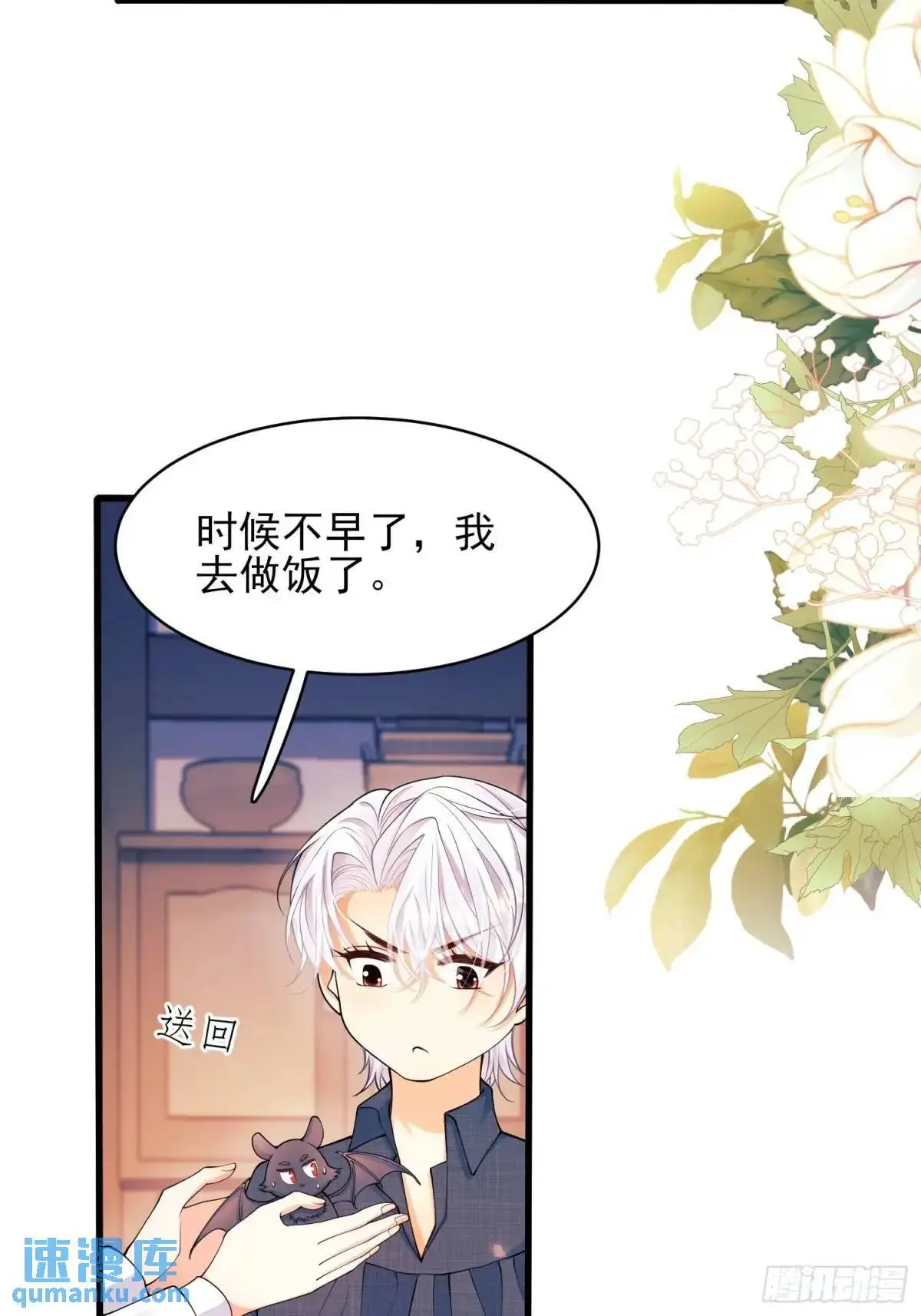 成为王爵的危险玩物漫画,第48话：情况有变4图