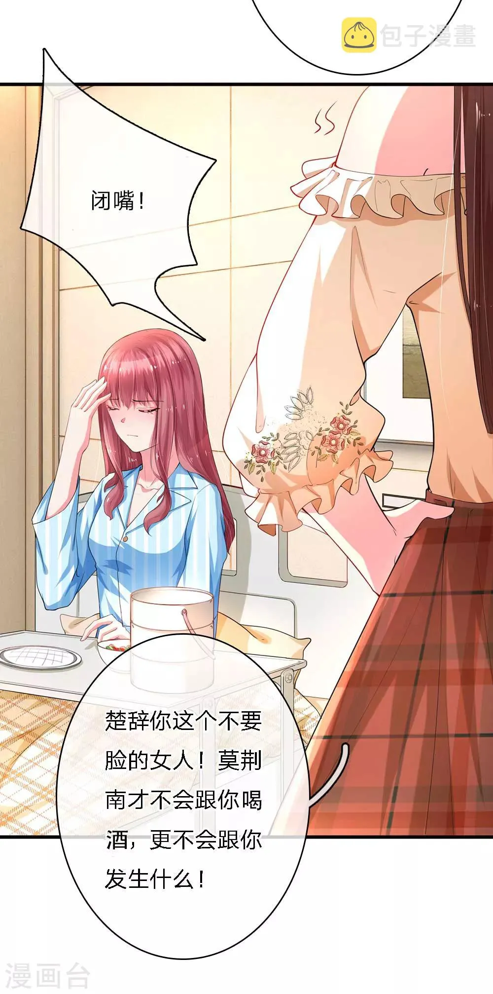 第11话 楚冰儿中套3