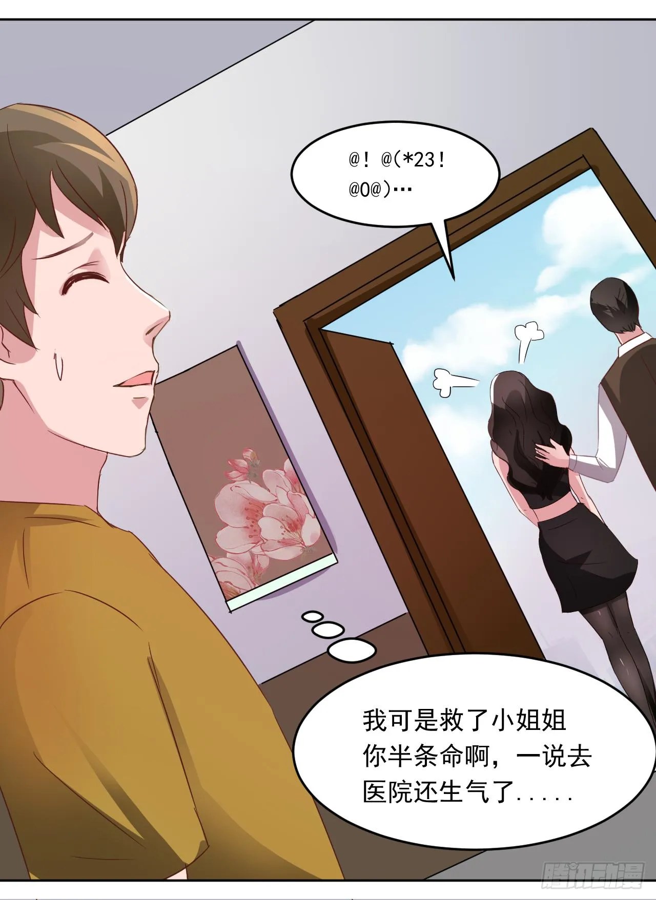 第8话：暴发户张晨风再遇前女友4