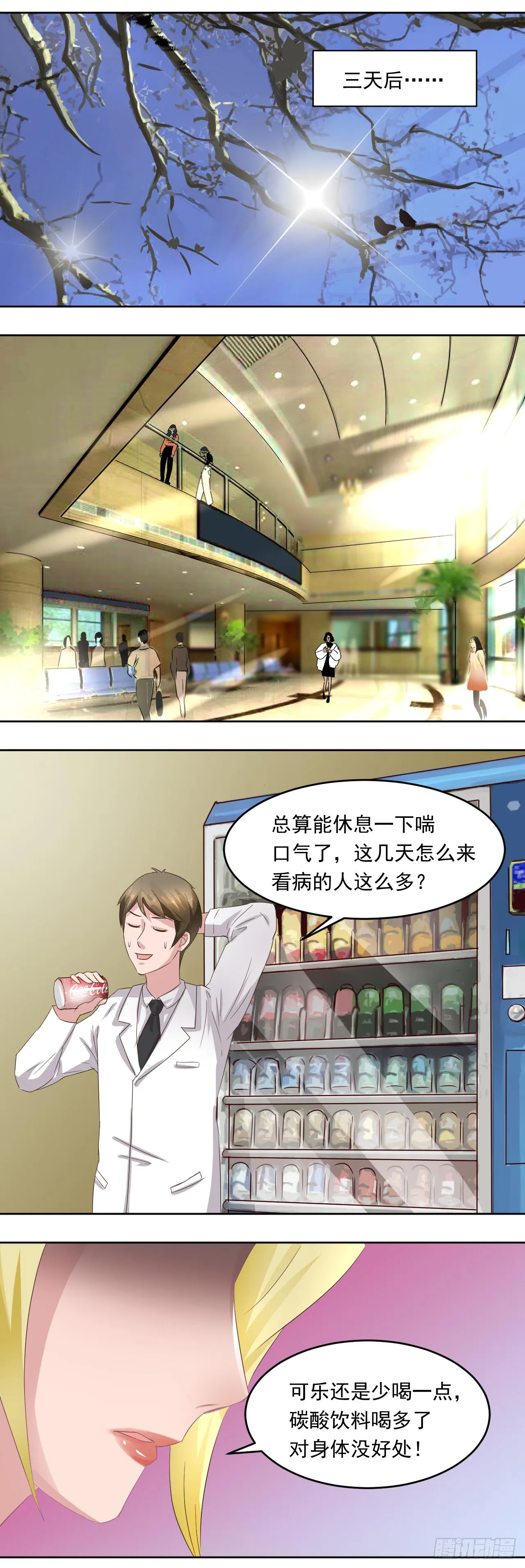 第9话：唐圆圆真的病了吗？4