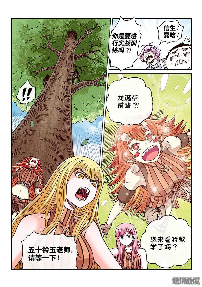 器官培植漫画,第一六七话·投……投篮？5图