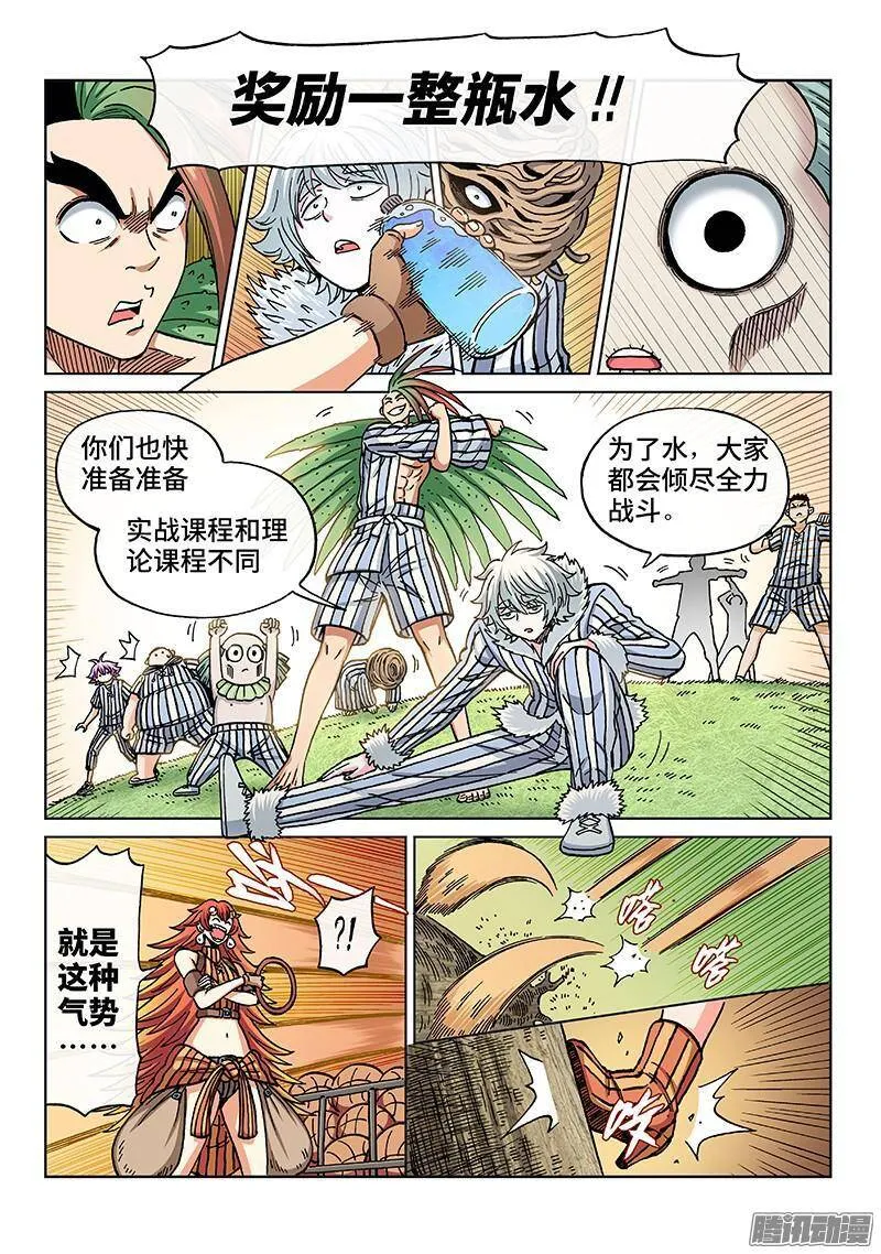 器官培植漫画,第一六七话·投……投篮？4图