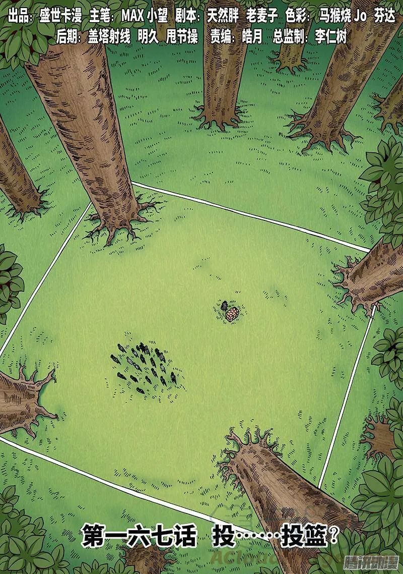 器官培植漫画,第一六七话·投……投篮？1图