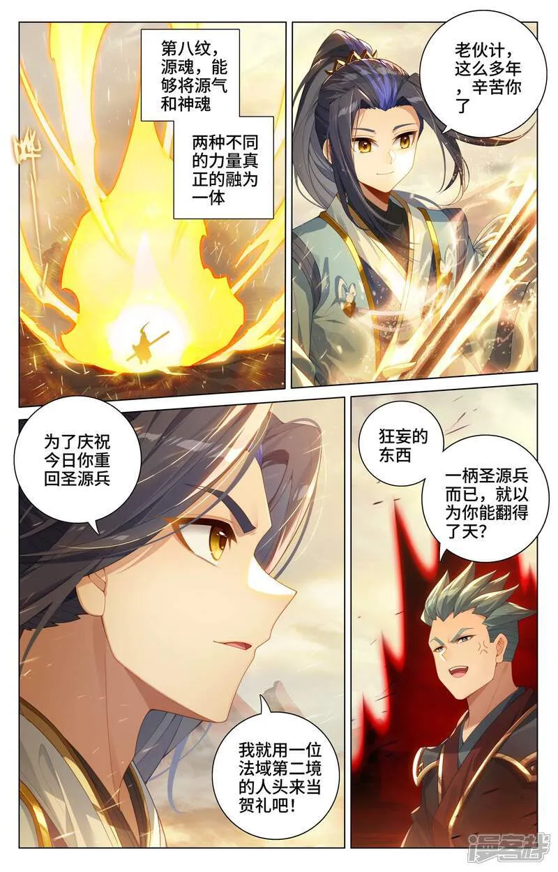 元尊小说免费阅读全文漫画,第601话下 名曰源魂2图