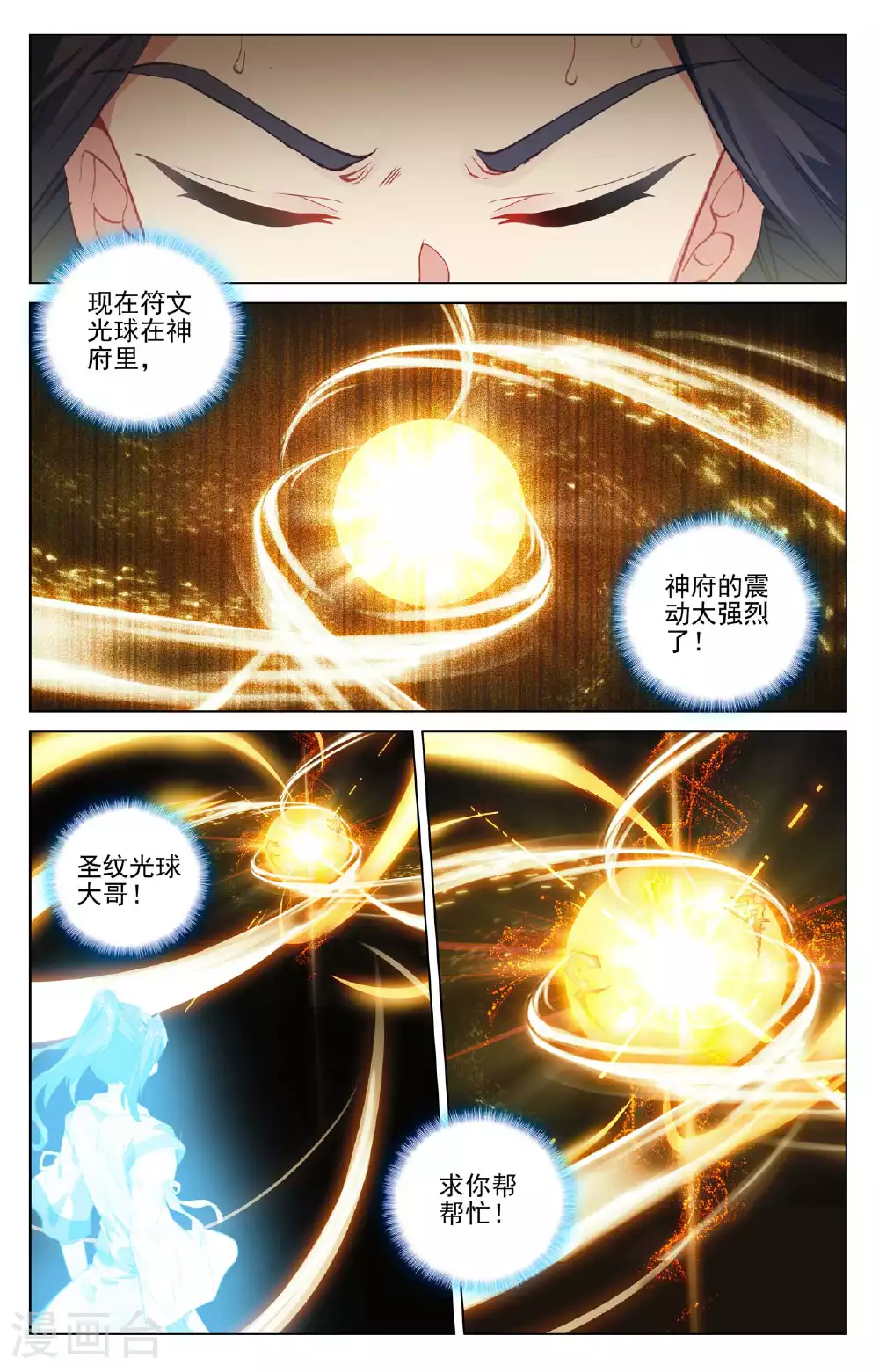 元尊小说免费阅读全文漫画,第500话下 周元上场5图