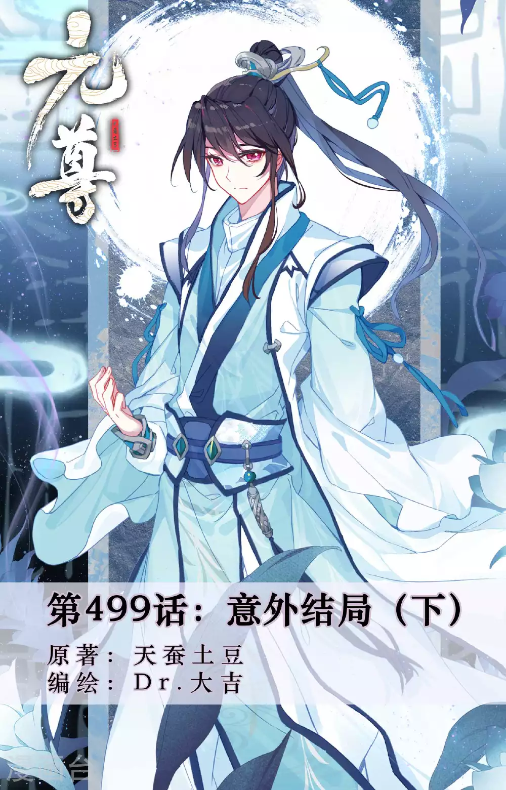元尊小说免费阅读全文漫画,第499话下 意外结局1图