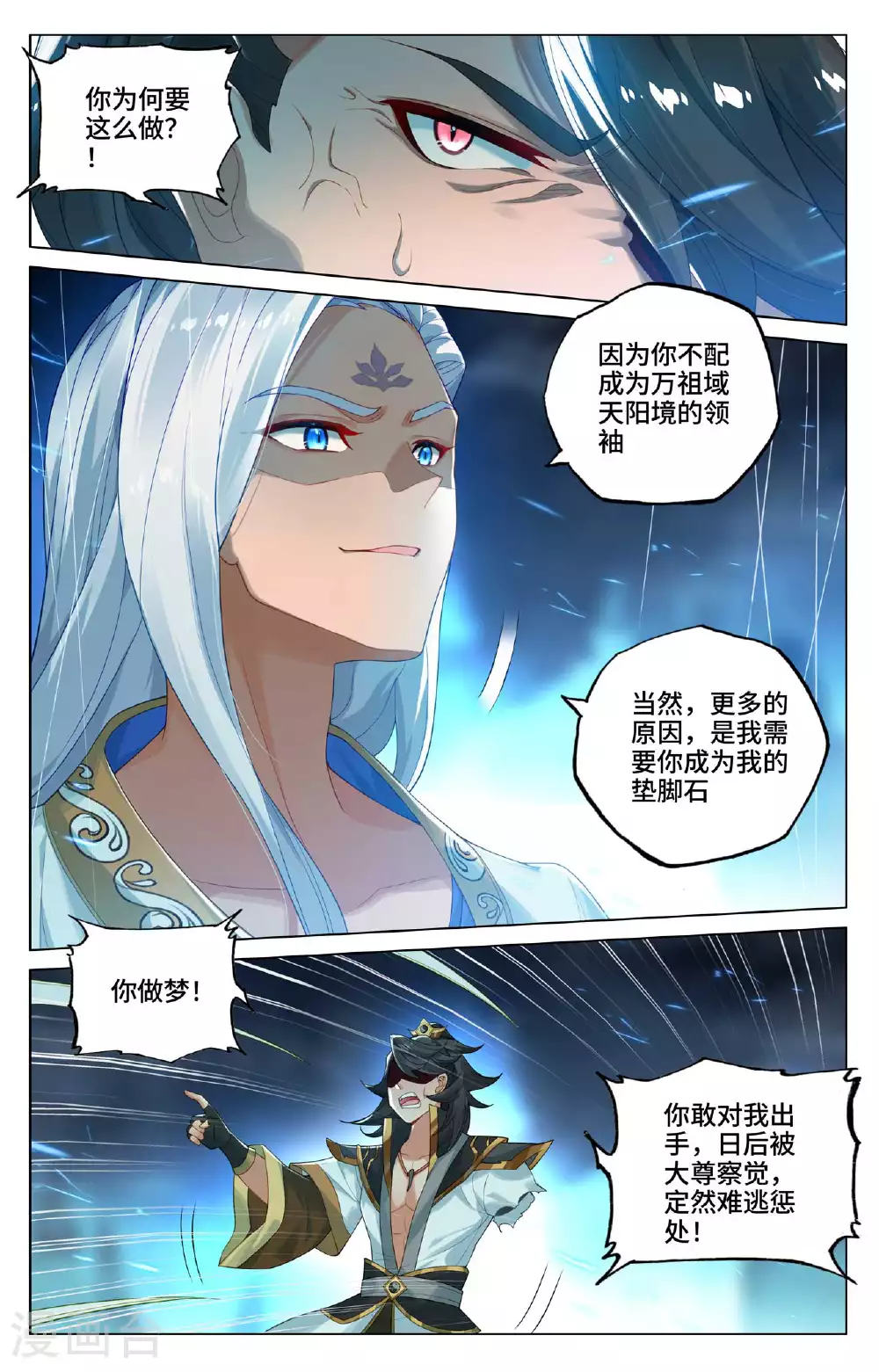 元尊在线观看漫画,第527话上 最后赢家5图