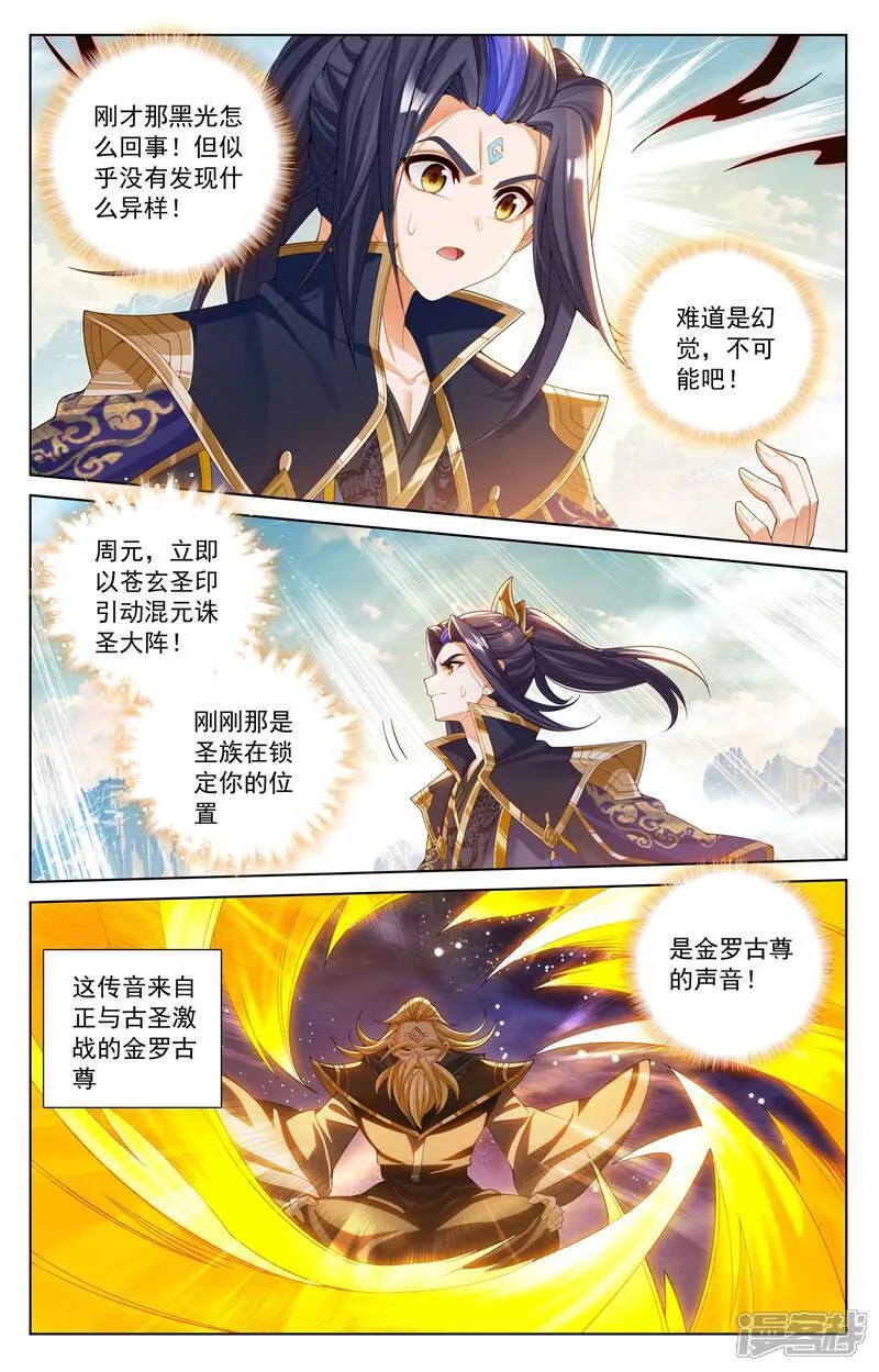 元尊免费阅读漫画,第630话下 八圣御敌2图