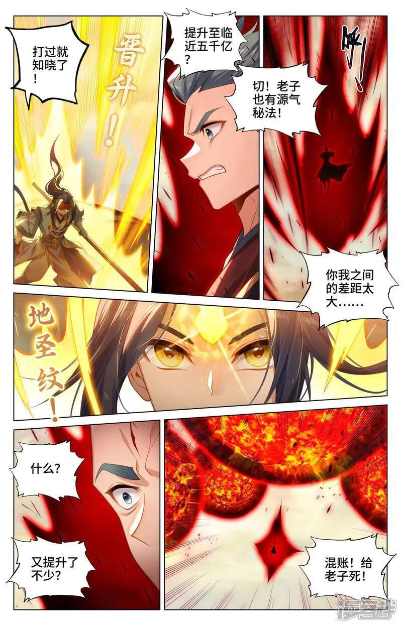 元尊小说免费阅读全文漫画,第601话下 名曰源魂3图