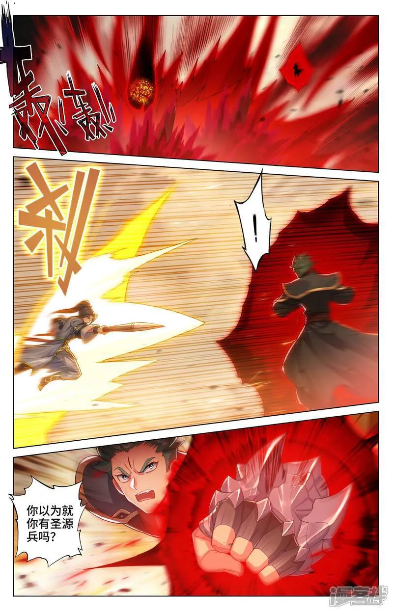 元尊小说免费阅读全文漫画,第601话下 名曰源魂5图