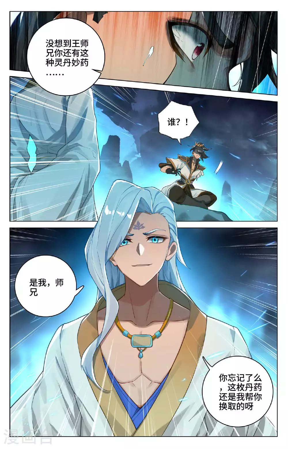 元尊在线观看漫画,第527话上 最后赢家3图