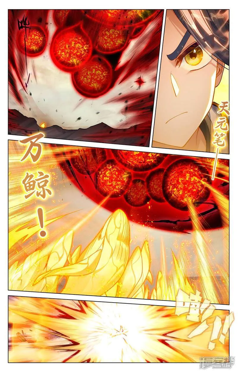 元尊小说免费阅读全文漫画,第601话下 名曰源魂4图