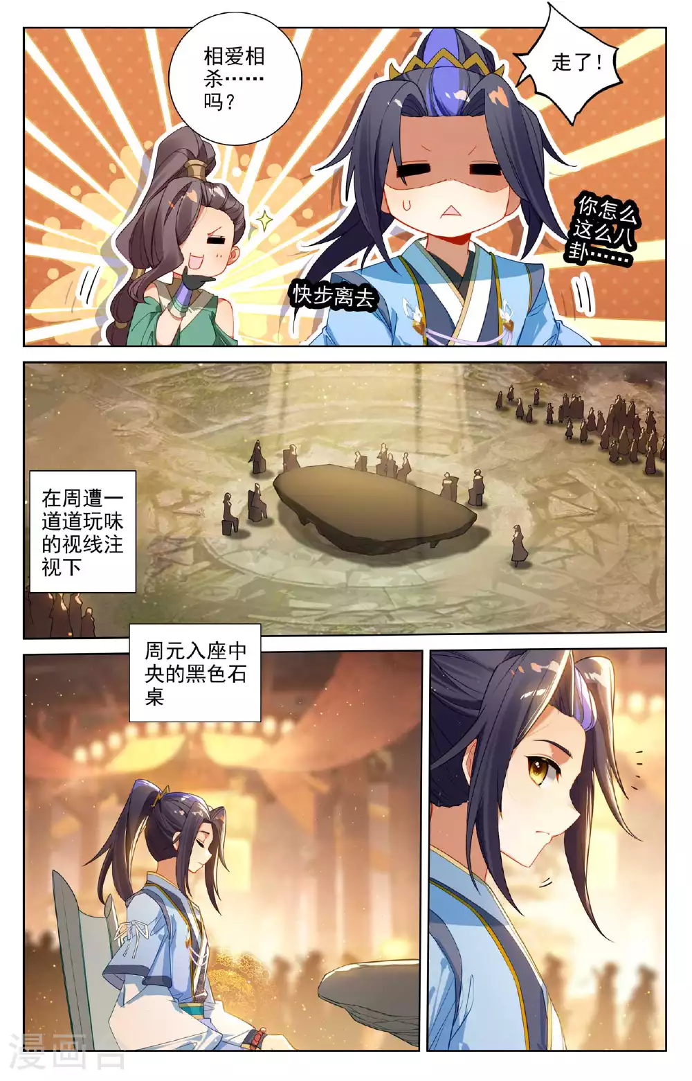 元尊小说免费阅读全文漫画,第513话上 再遇两女5图