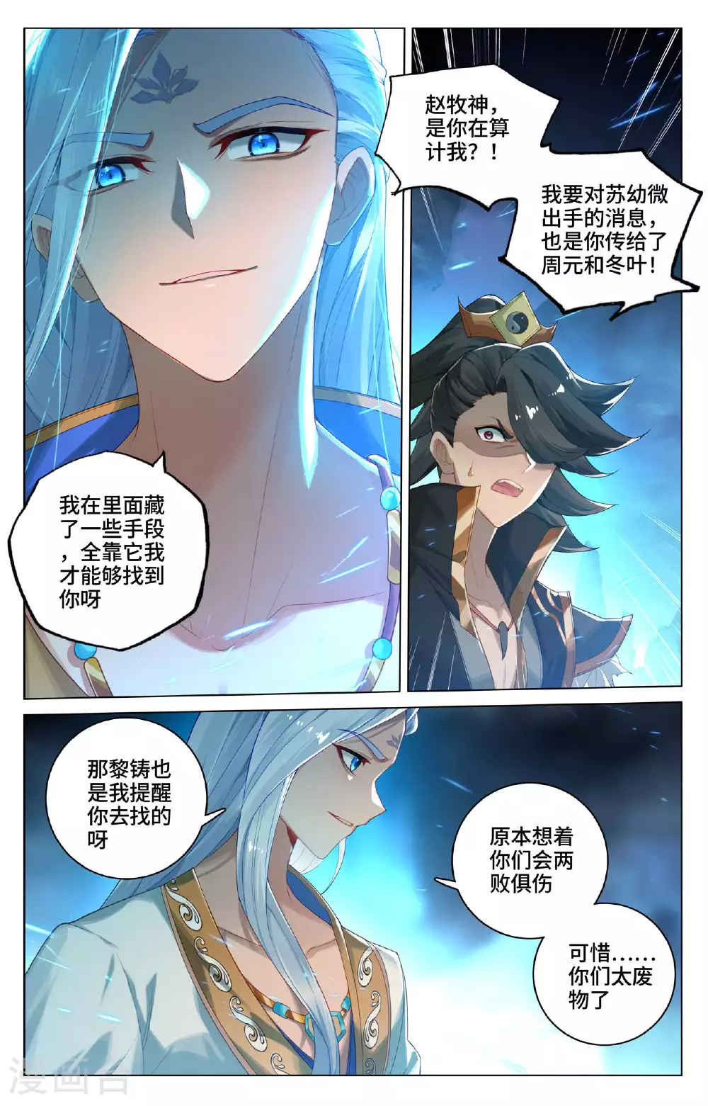 元尊在线观看漫画,第527话上 最后赢家4图
