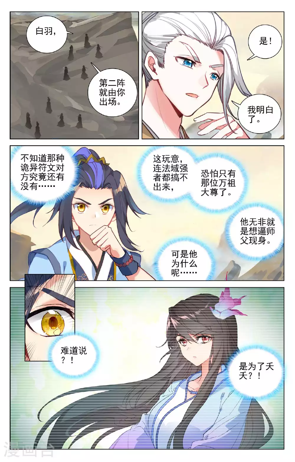 元尊小说免费阅读全文漫画,第499话下 意外结局3图