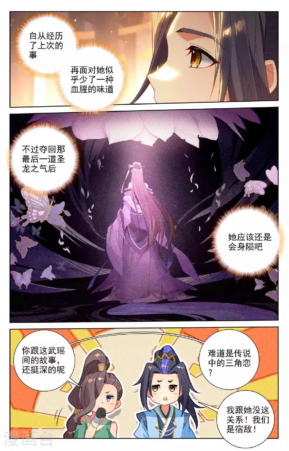 元尊小说免费阅读全文漫画,第513话上 再遇两女4图