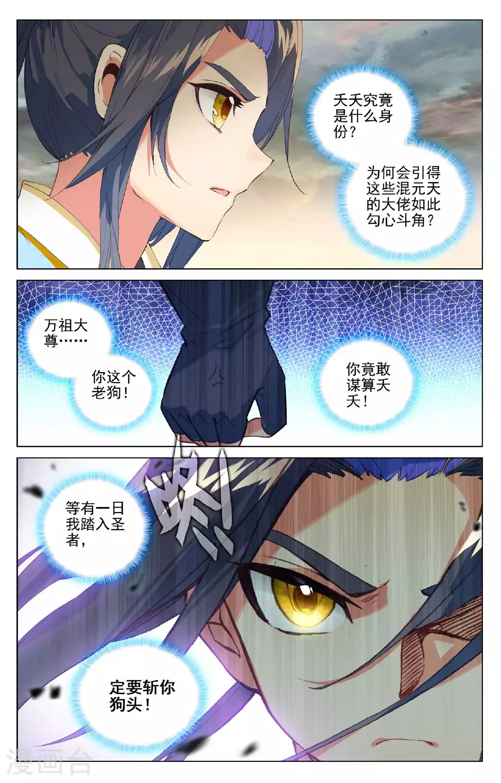 元尊小说免费阅读全文漫画,第499话下 意外结局4图