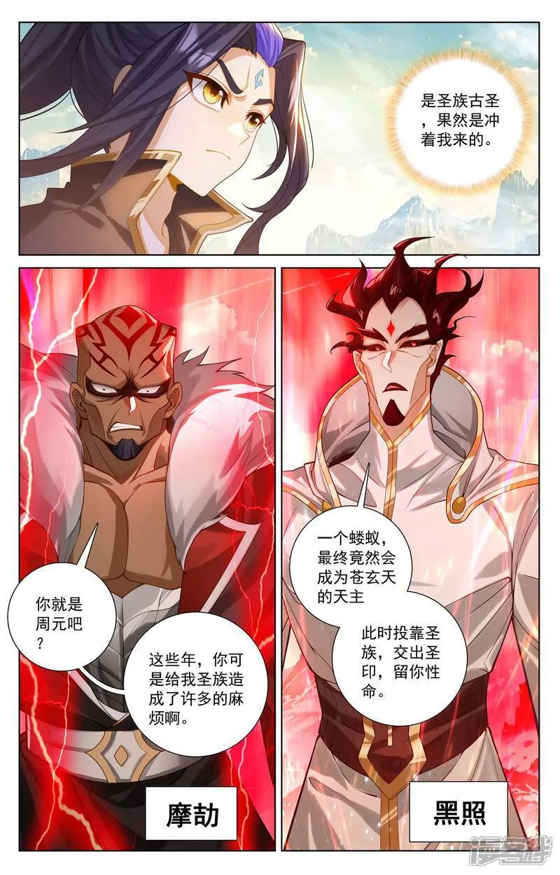 元尊免费阅读漫画,第630话下 八圣御敌5图