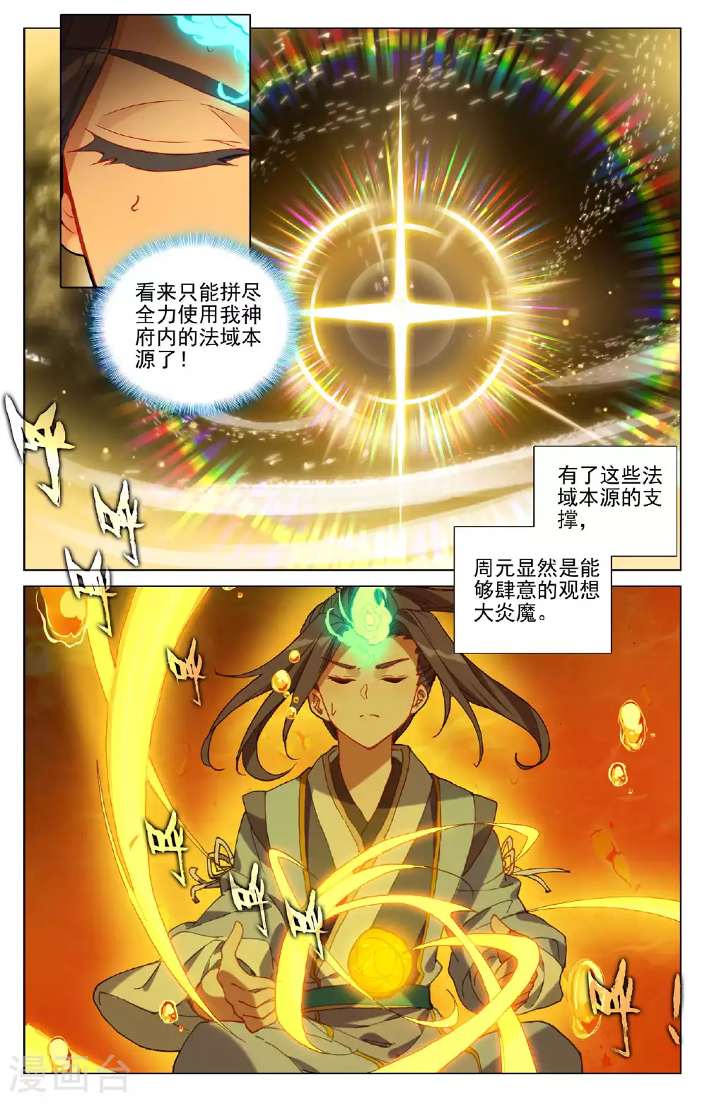 元尊小说免费阅读全文漫画,第497话下 炼狱炎魔2图