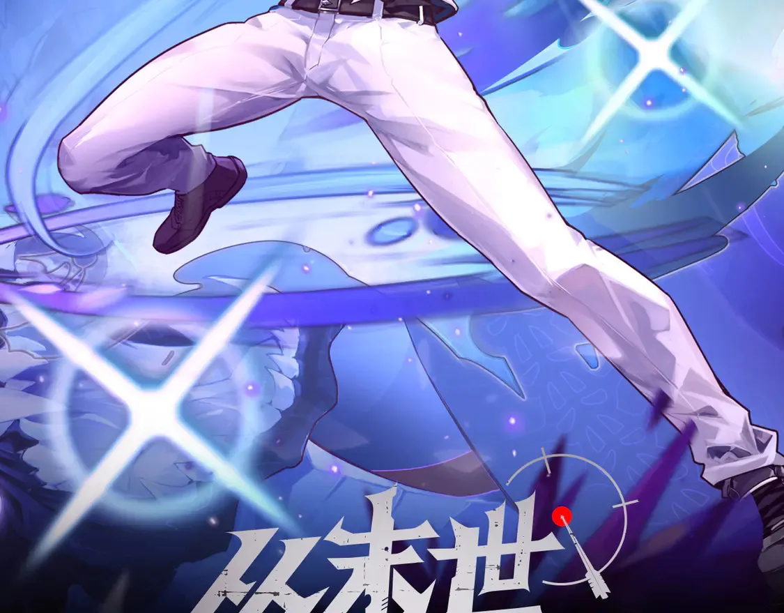 273 终结主宰！1