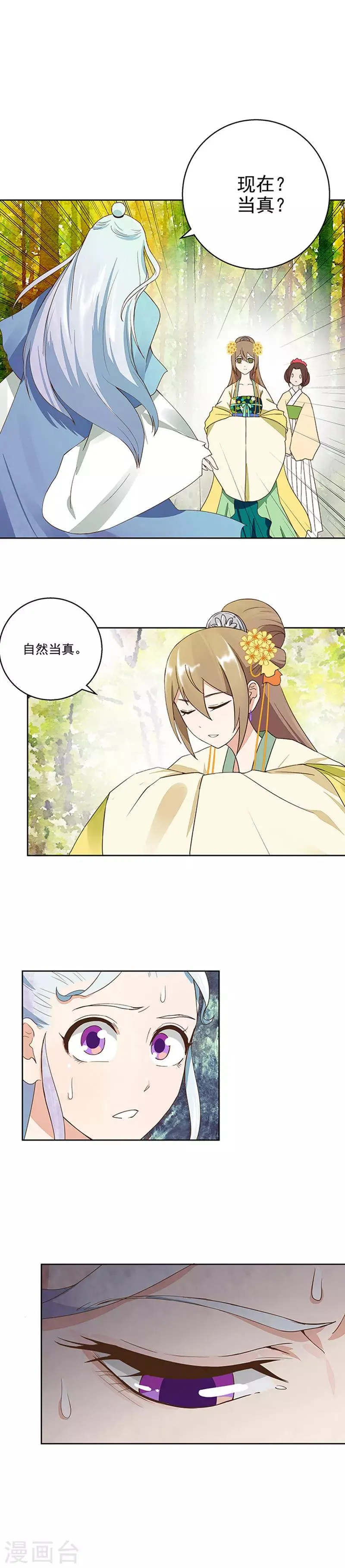 浴血商后：冷夫强宠~漫画,第41话2图