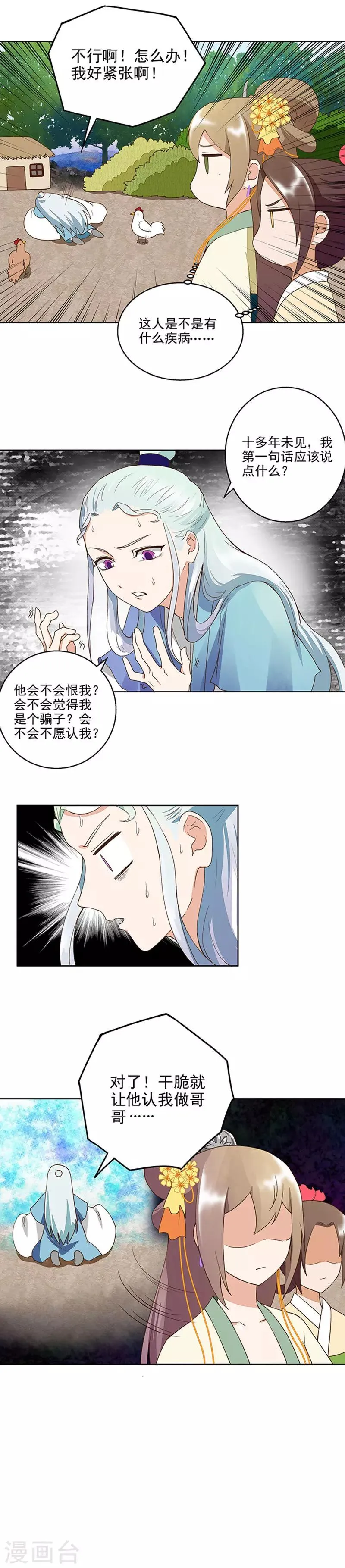 浴血商后：冷夫强宠~漫画,第41话3图