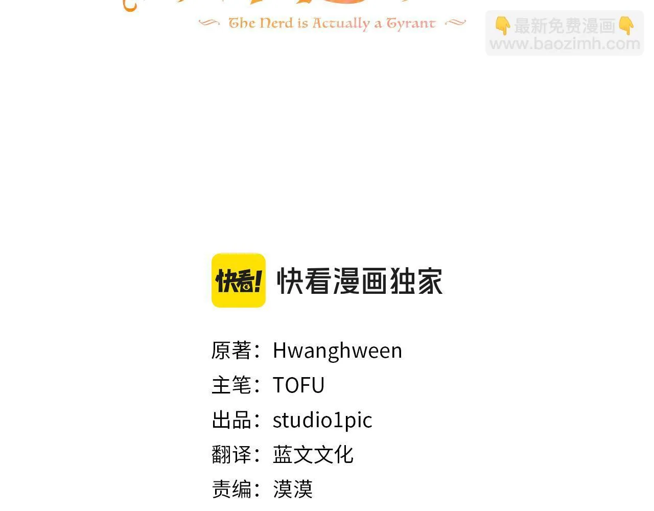 小书呆原来是暴君漫画,第16话 消极怠工的原因3图