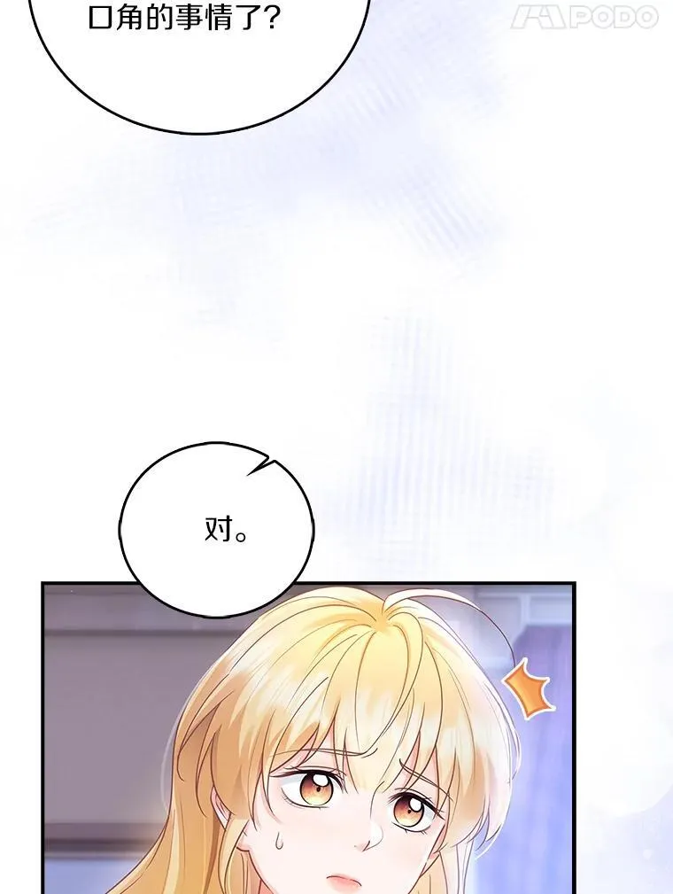 我们一起生活吧漫画,48.打算出征5图