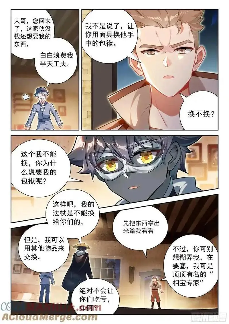 光之子外篇暗夜精灵漫画,99 徒弟？公主？（上）4图