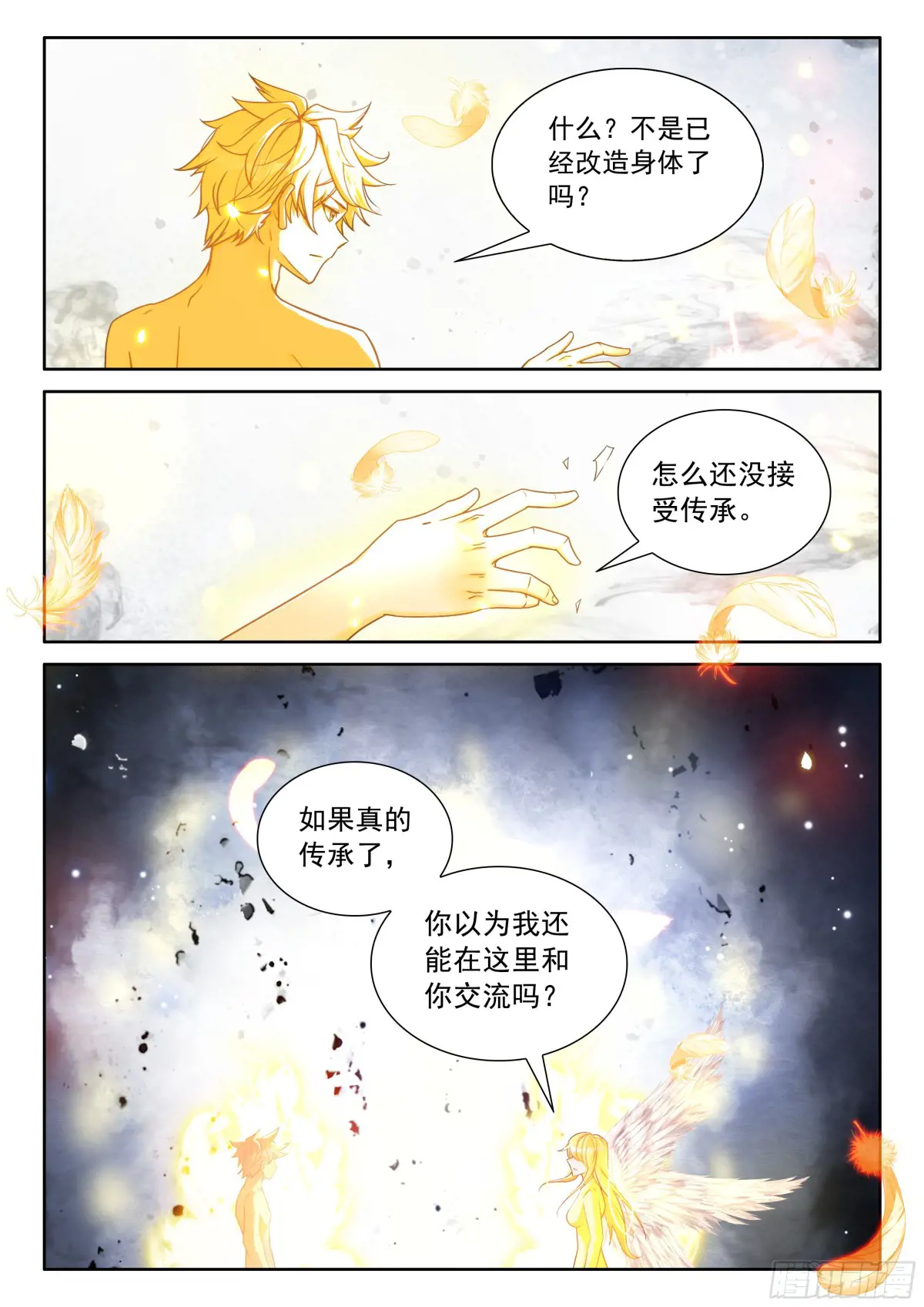 光之子外篇暗夜精灵漫画,101 进入天裂（下）2图