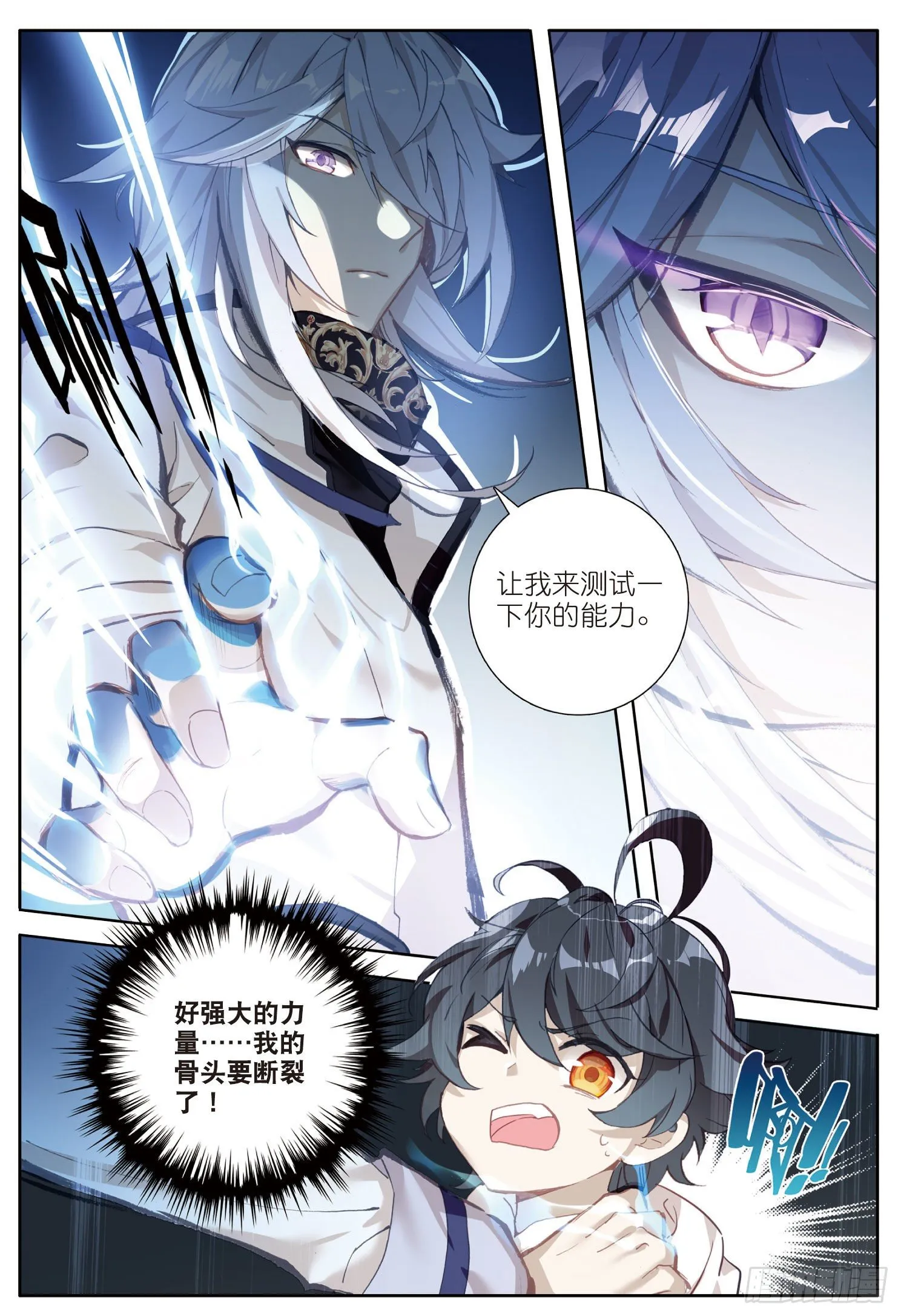 光之子有声小说漫画,2 这个人是席雨·秀3图