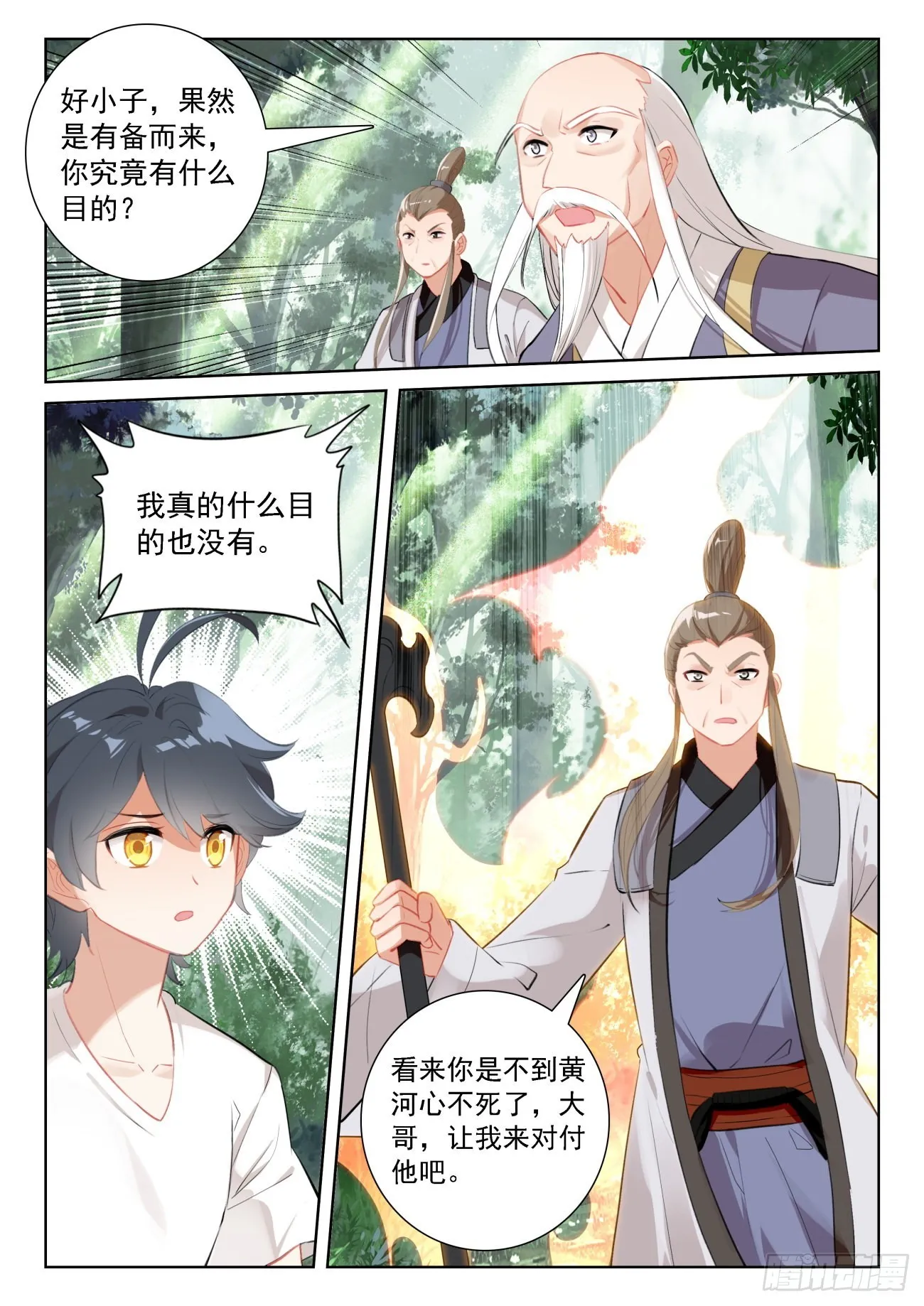 光之子外篇暗夜精灵漫画,68 再遇光神（下）4图