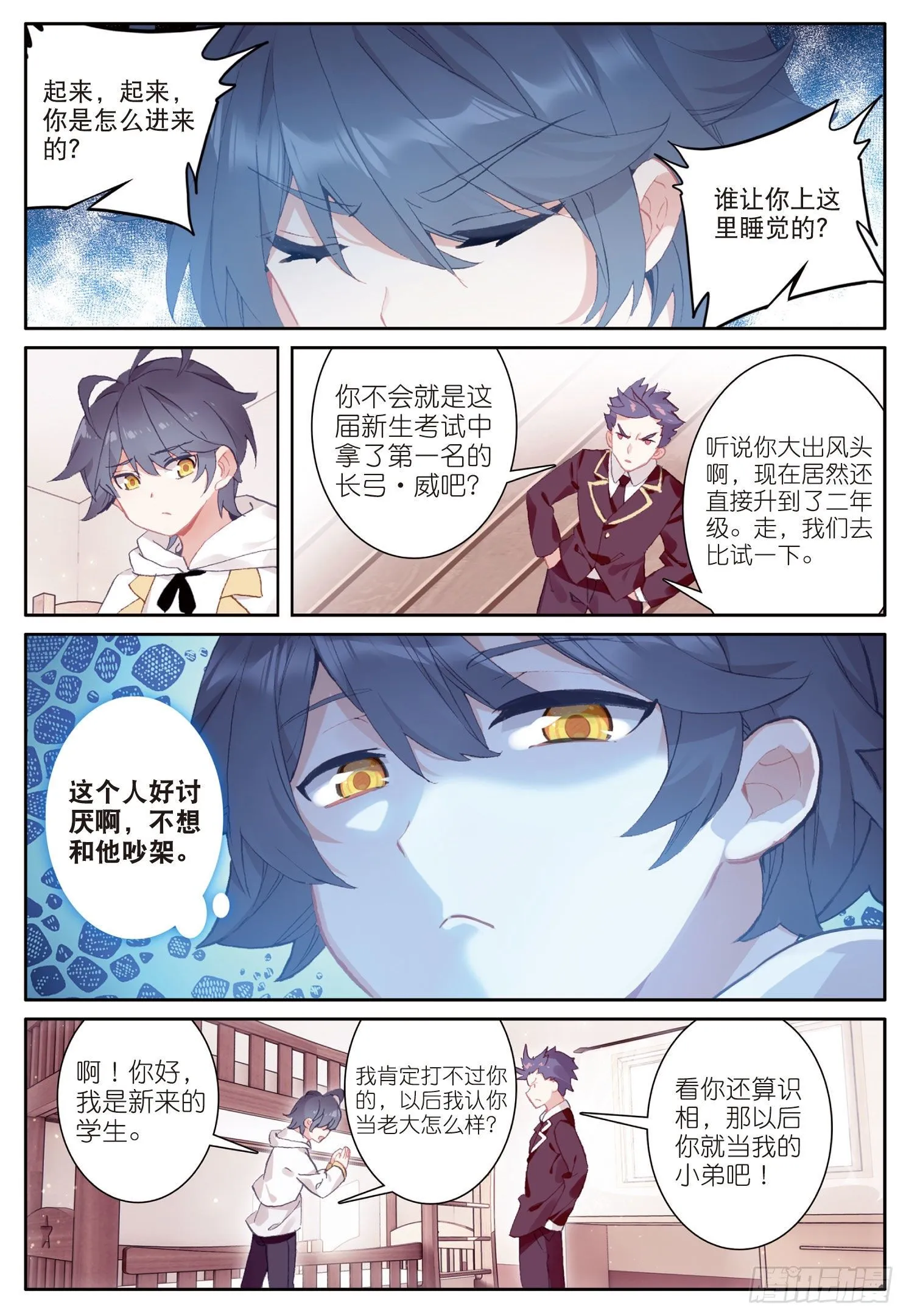 光之子漫画全集免费版漫画,10 新学期的开始（下）3图