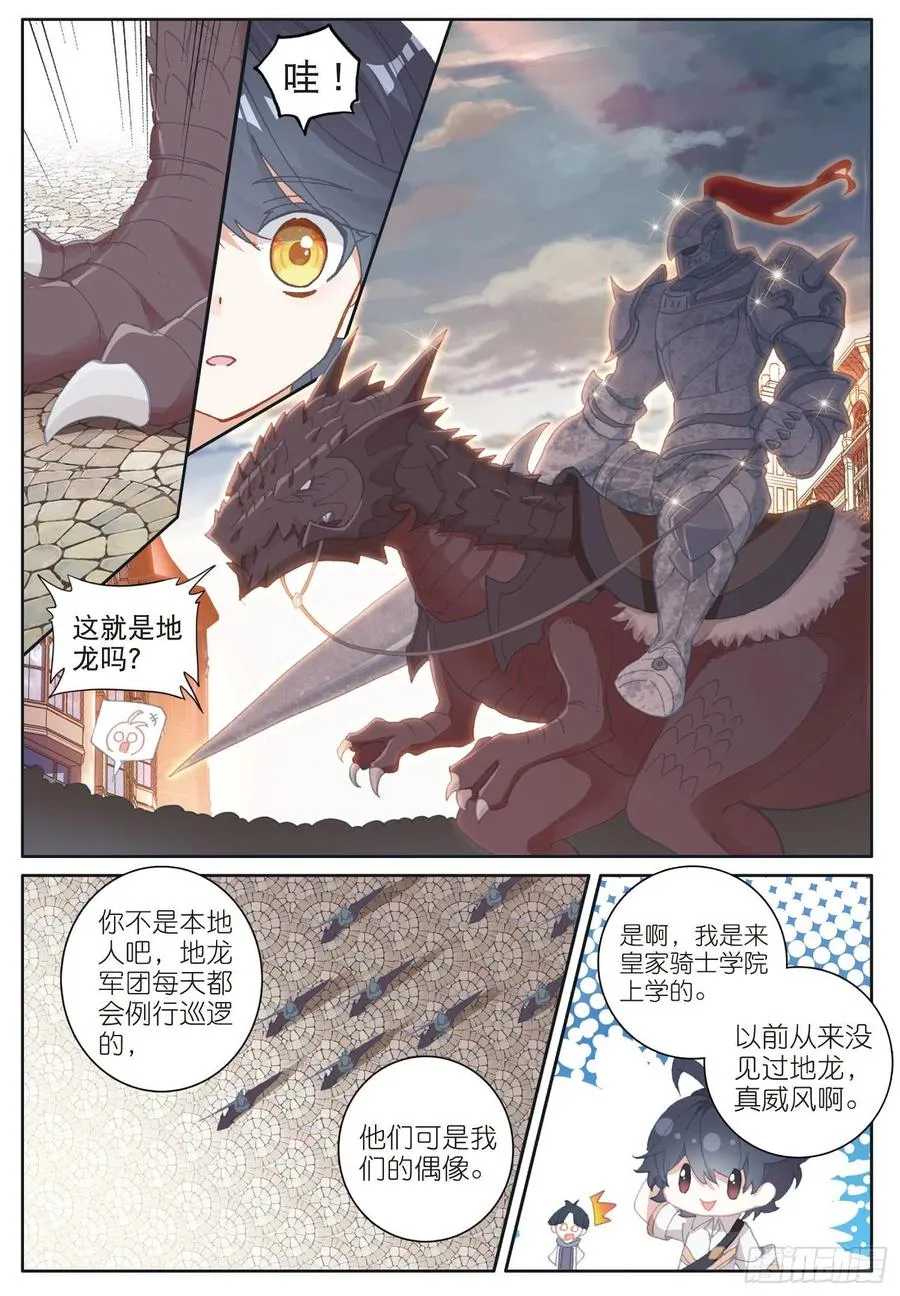 光之子外篇暗夜精灵漫画,31 修达王国（上）4图