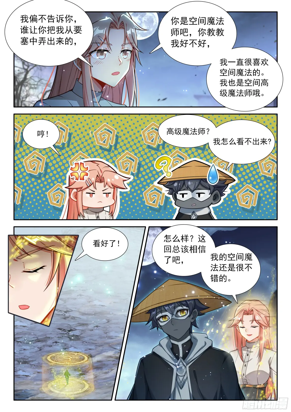 光之子外篇暗夜精灵漫画,99 徒弟？公主？（下）3图