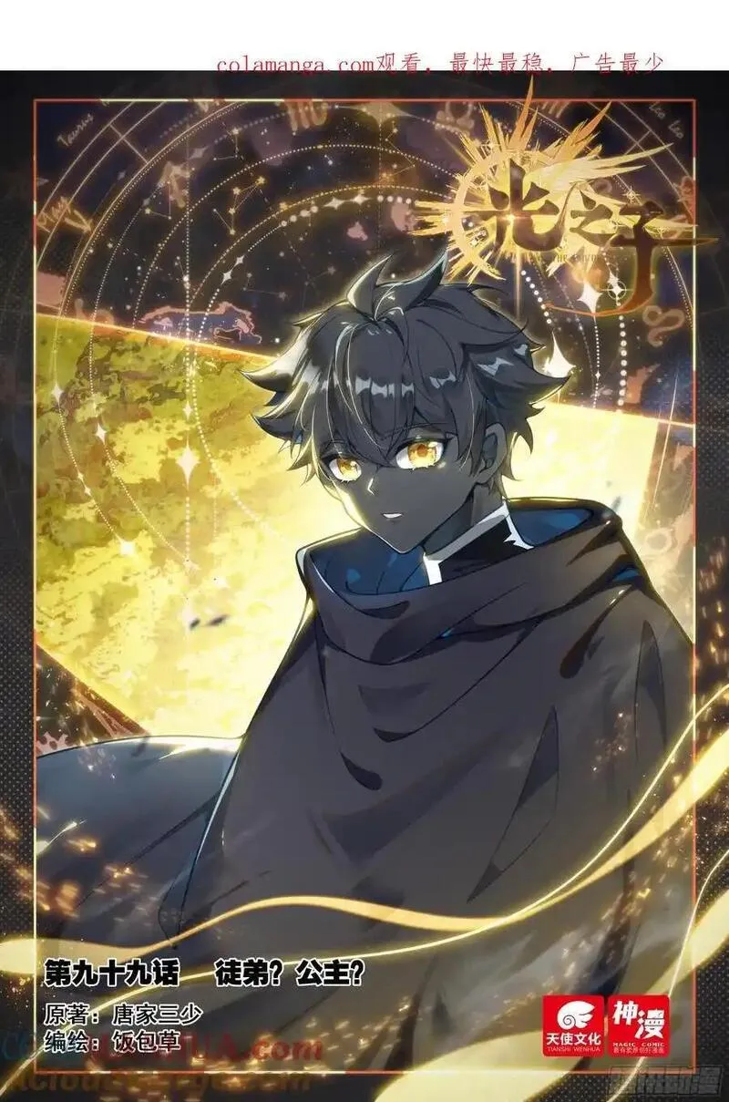 光之子外篇暗夜精灵漫画,99 徒弟？公主？（上）1图