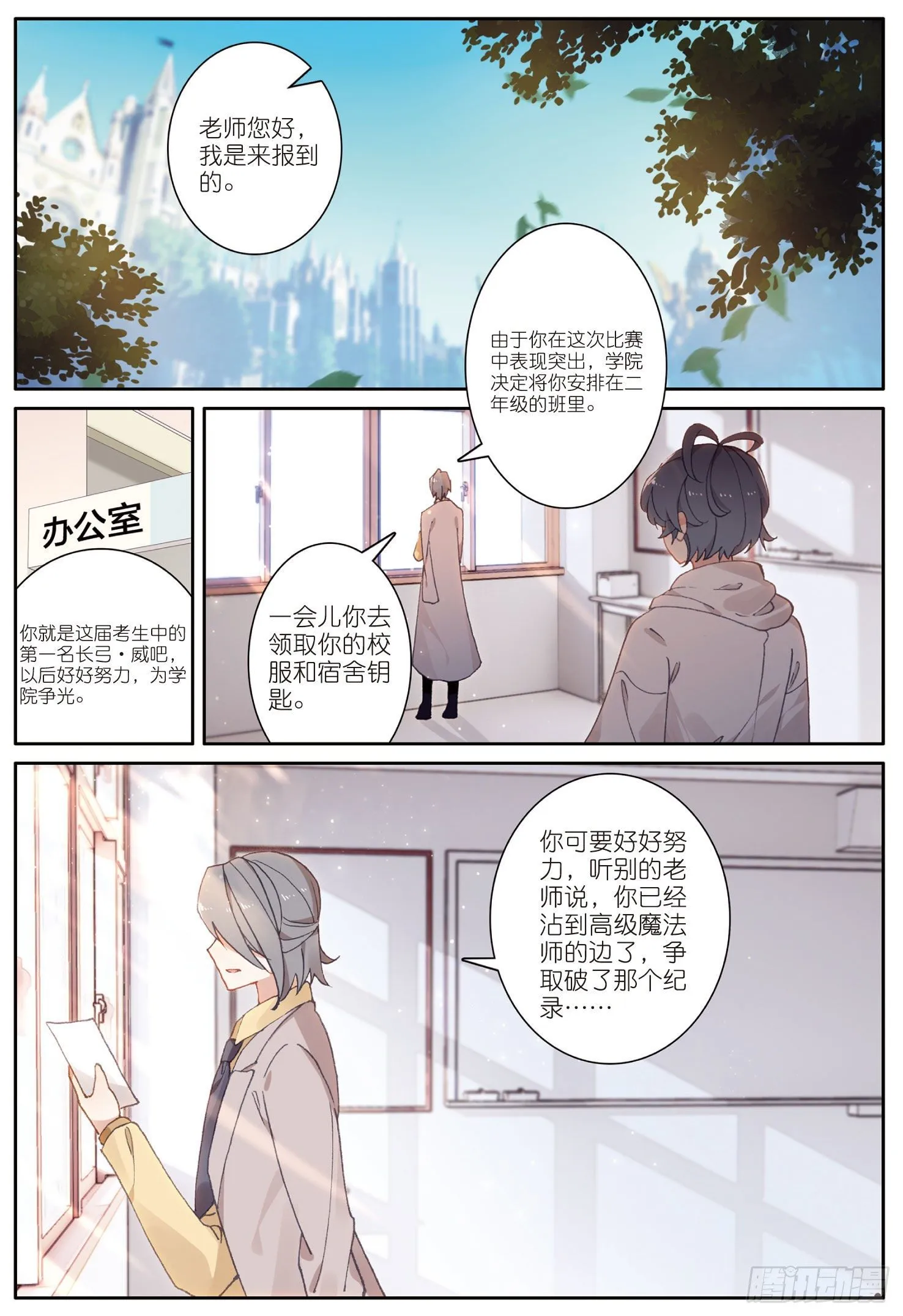 光之子漫画全集免费版漫画,10 新学期的开始（下）1图