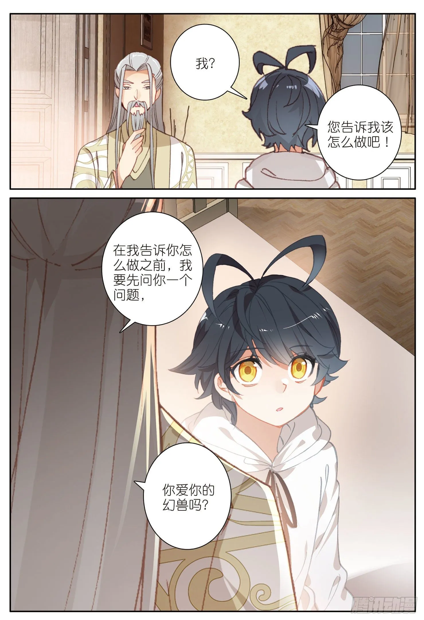 光之子外篇暗夜精灵漫画,14 小金复活（上）5图