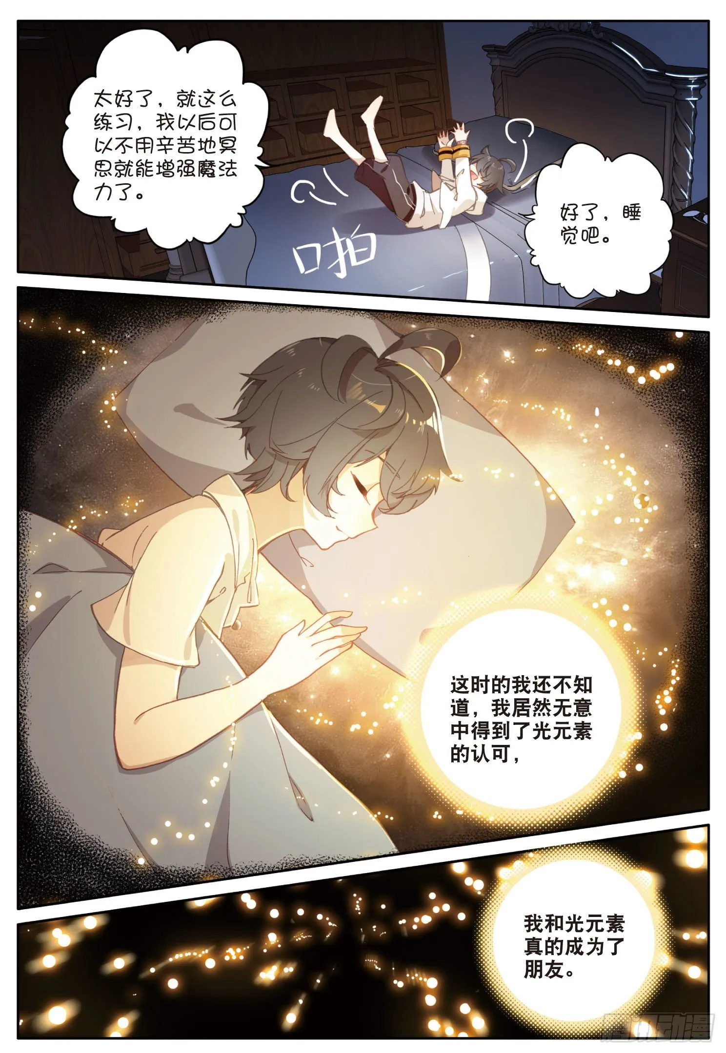 光之子外篇暗夜精灵漫画,3 光盾（下）1图