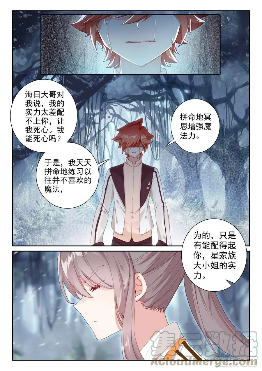 光之子外篇暗夜精灵漫画,54 心碎表白（下）5图