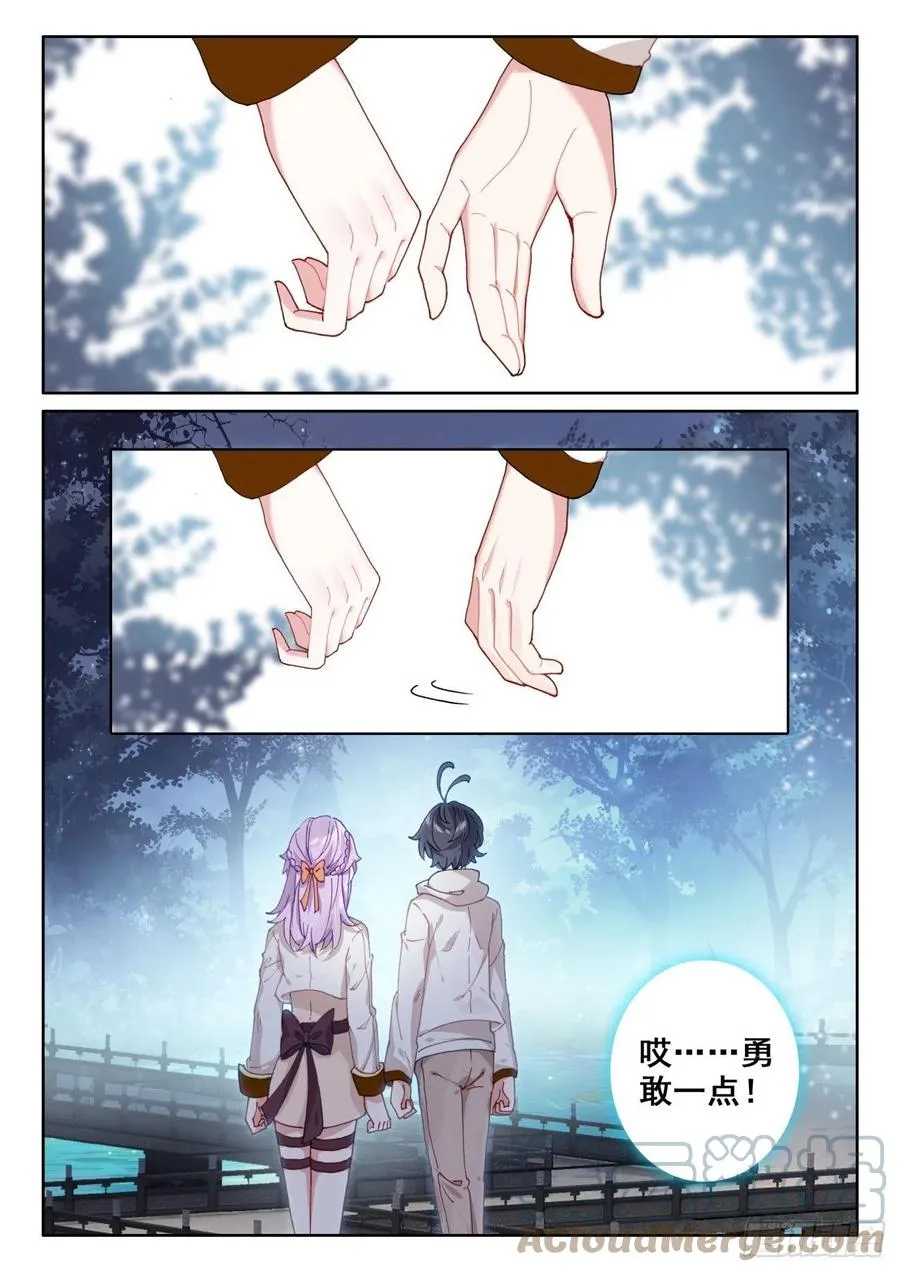 光之子外篇暗夜精灵漫画,50 二娇相遇（下）2图