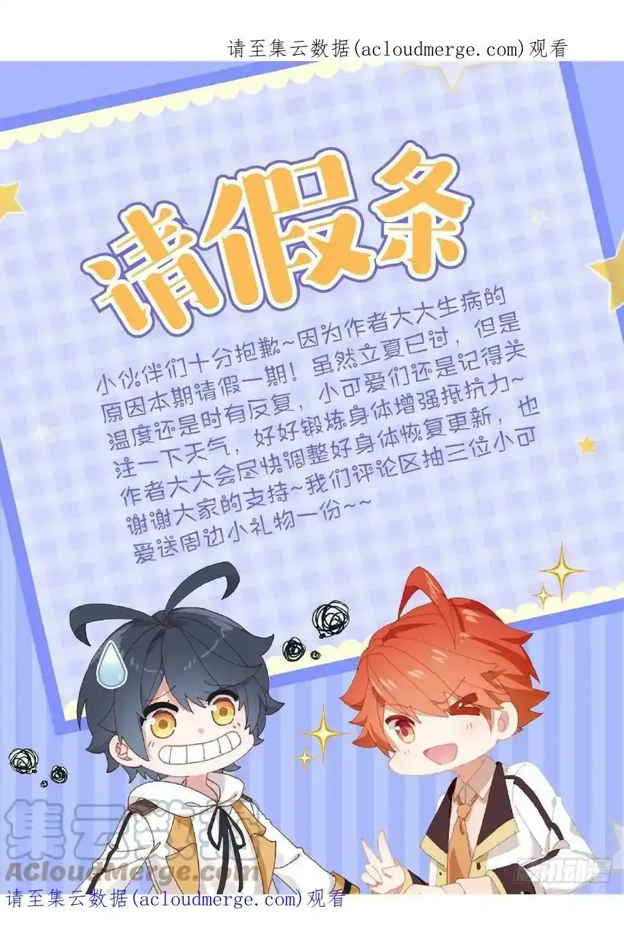 光之子外篇暗夜精灵漫画,请假条1图