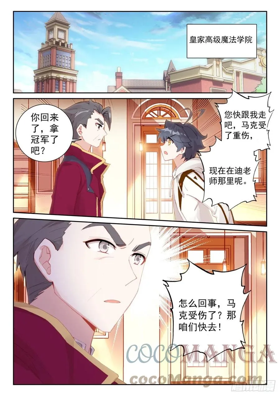 光之子外篇暗夜精灵漫画,58 玄女导气（下）3图