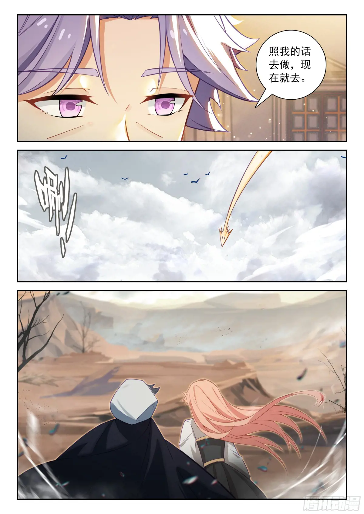 光之子外篇暗夜精灵漫画,100 别再开玩笑了（下）2图