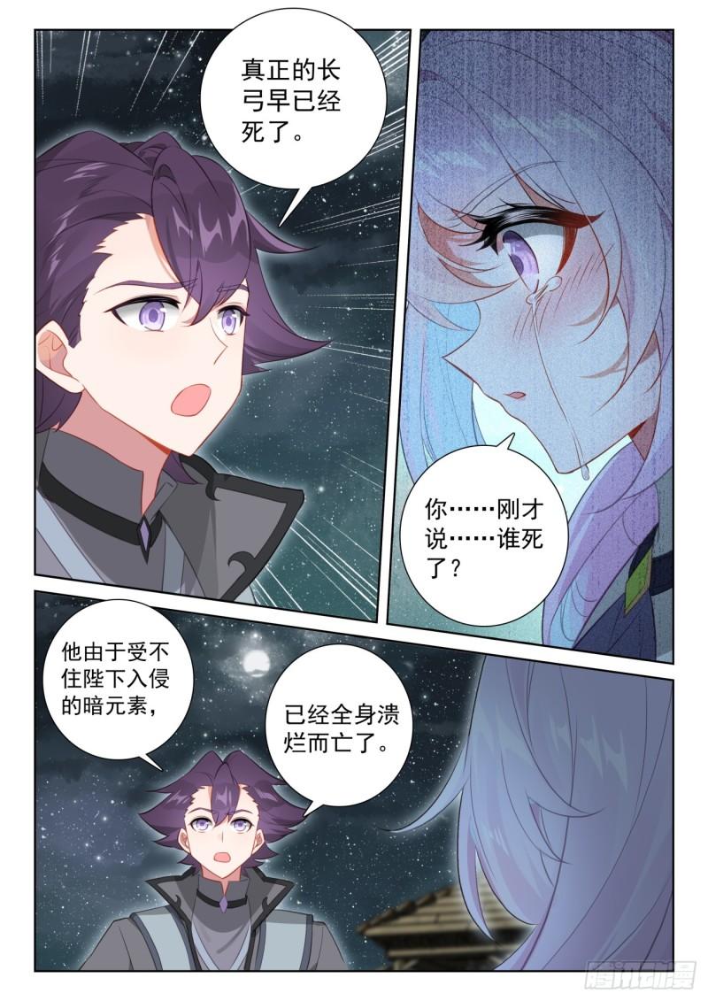 光之子外篇暗夜精灵漫画,79 他回来了（上）4图